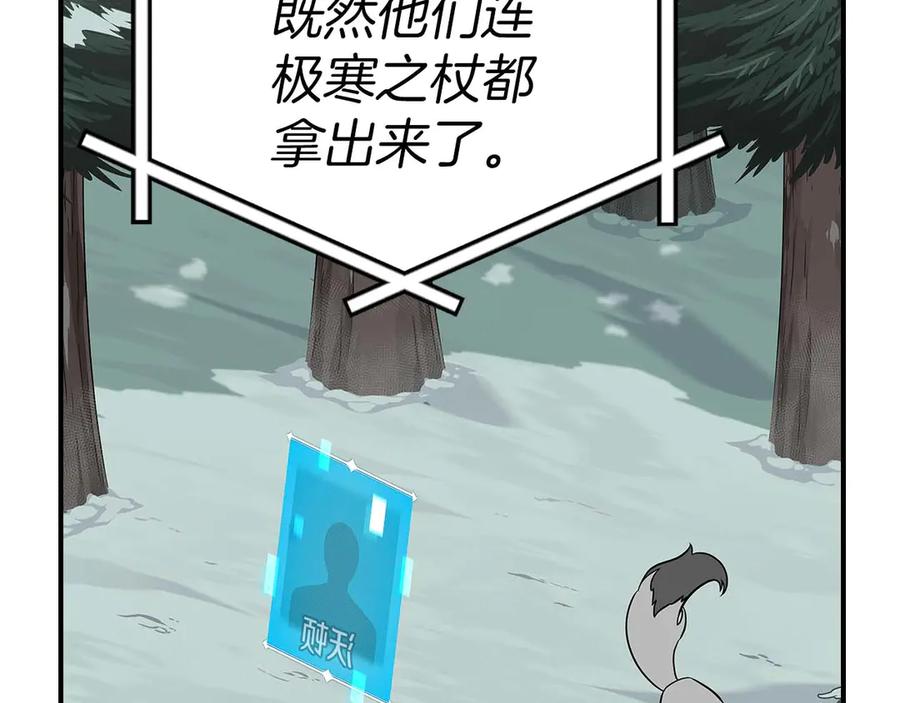 《全民神战：只有我能看到隐藏信息》第127话 呃呃！我的黑暗之力！ 第64页