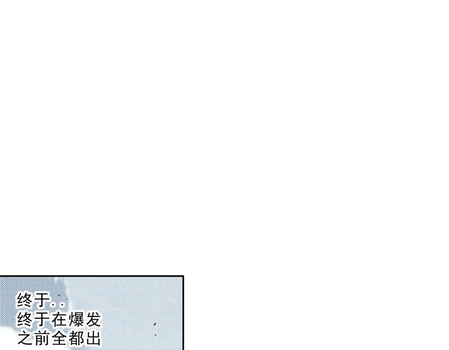 《我打造了救世组织》第13话 欢迎来到末日！！ 第3页