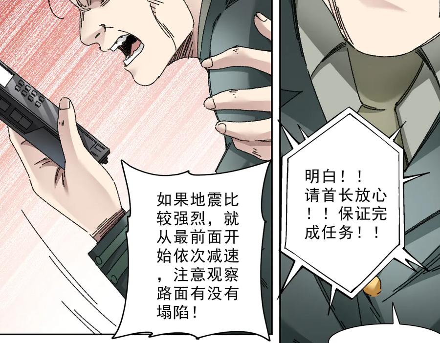 《我打造了救世组织》第13话 欢迎来到末日！！ 第9页