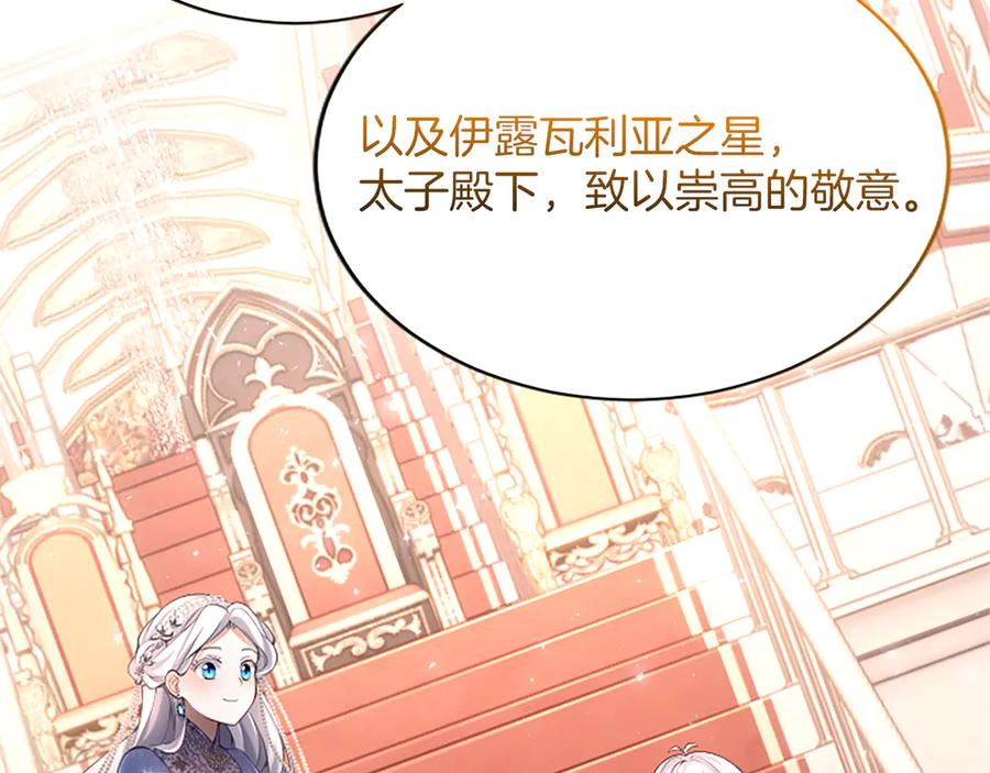 《陛下，这次由我来抚养！》第十五话 为你施展魔法 第14页