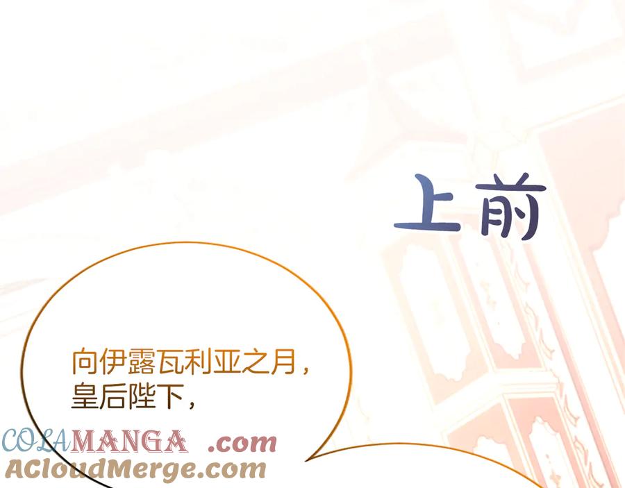 《陛下，这次由我来抚养！》第十五话 为你施展魔法 第13页