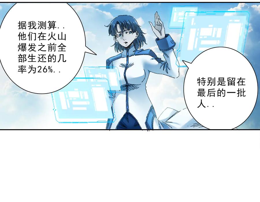 《我打造了救世组织》第13话 欢迎来到末日！！ 第18页