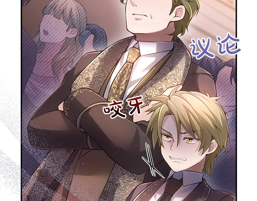 《陛下，这次由我来抚养！》第十五话 为你施展魔法 第11页