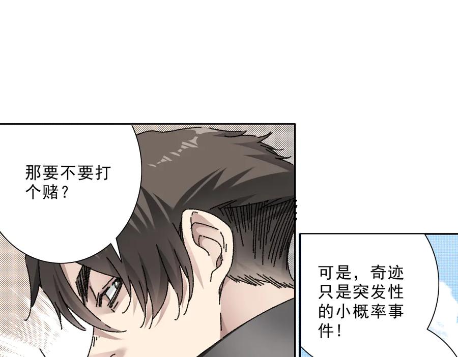 《我打造了救世组织》第13话 欢迎来到末日！！ 第23页