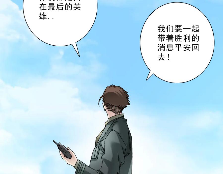 《我打造了救世组织》第13话 欢迎来到末日！！ 第11页