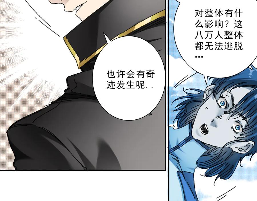 《我打造了救世组织》第13话 欢迎来到末日！！ 第24页