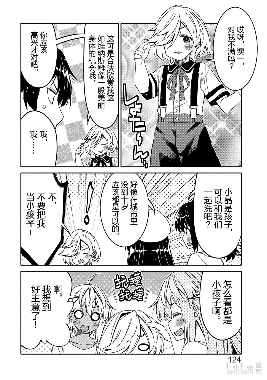 《我的朋友♂♀可爱到让人困扰！》24 爱上玩游戏 第22页