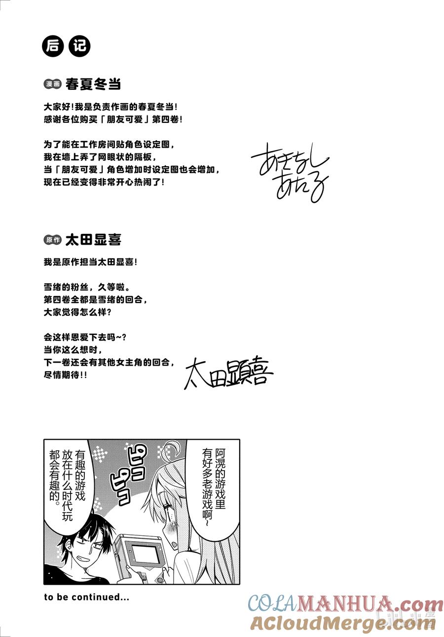 《我的朋友♂♀可爱到让人困扰！》24 爱上玩游戏 第25页