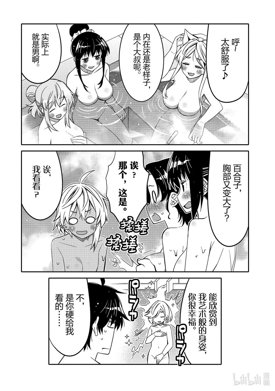 《我的朋友♂♀可爱到让人困扰！》24 爱上玩游戏 第24页
