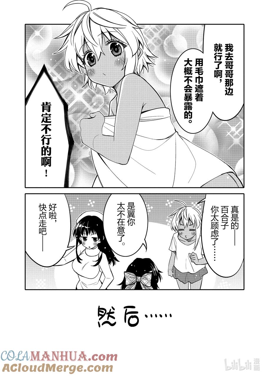 《我的朋友♂♀可爱到让人困扰！》24 爱上玩游戏 第23页