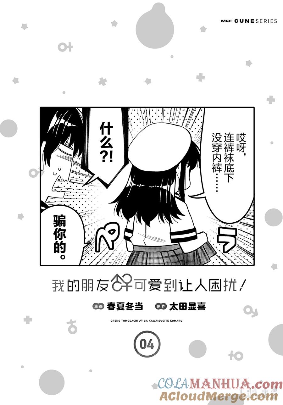 《我的朋友♂♀可爱到让人困扰！》24 爱上玩游戏 第27页