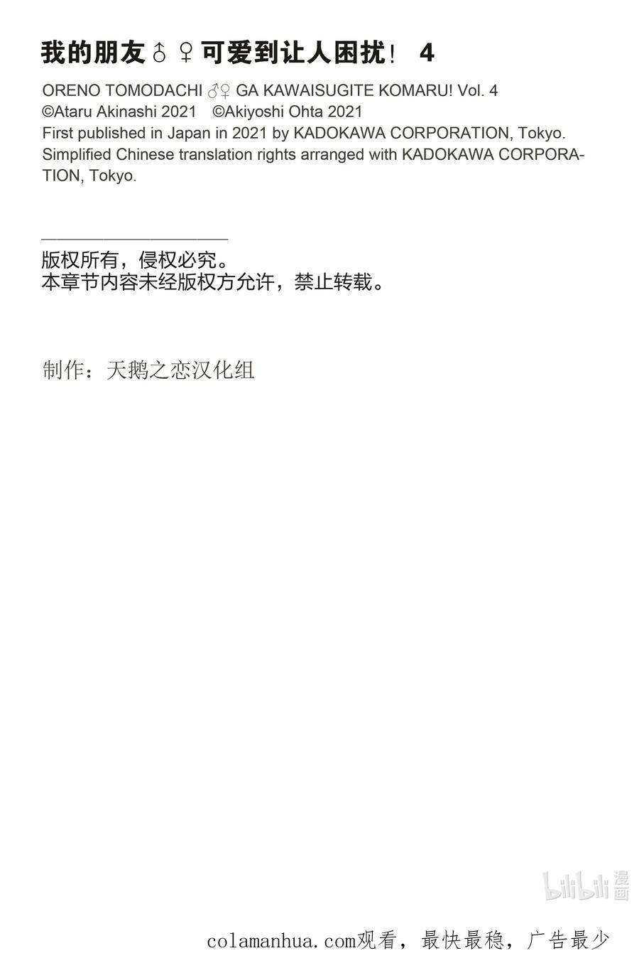 《我的朋友♂♀可爱到让人困扰！》24 爱上玩游戏 第28页