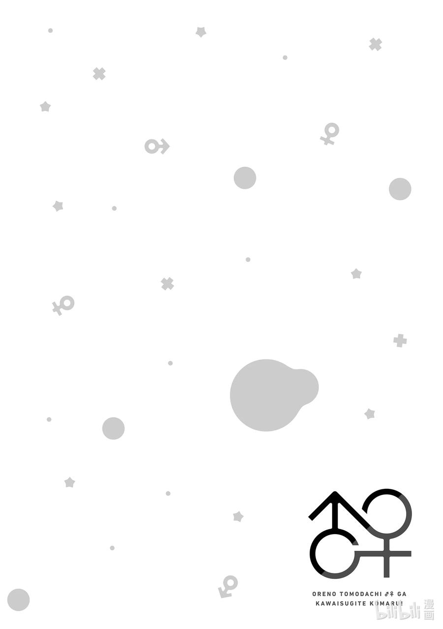 《我的朋友♂♀可爱到让人困扰！》24 爱上玩游戏 第20页