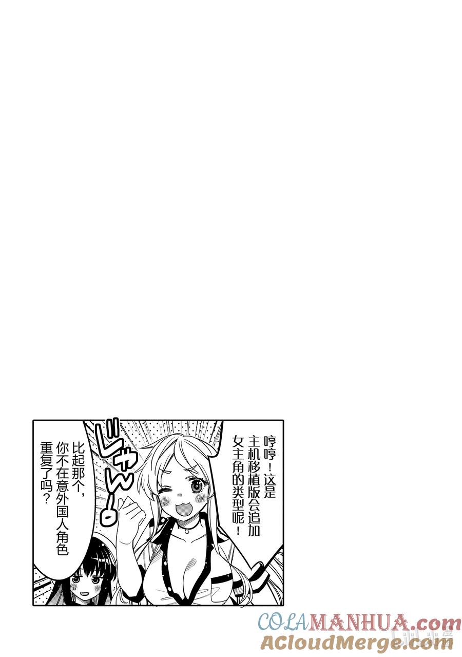 《我的朋友♂♀可爱到让人困扰！》24 爱上玩游戏 第19页