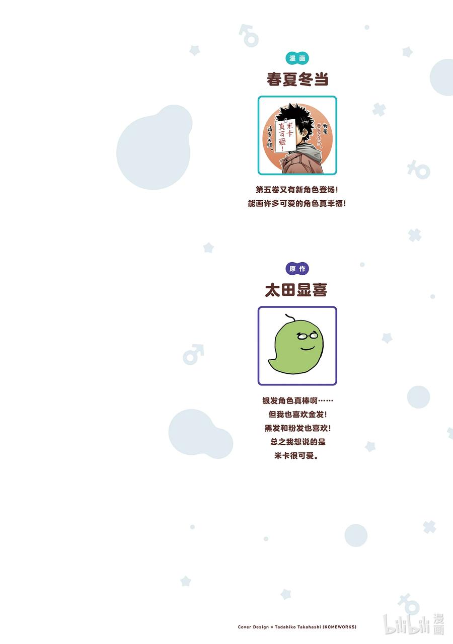 《我的朋友♂♀可爱到让人困扰！》25 白银少女 第2页