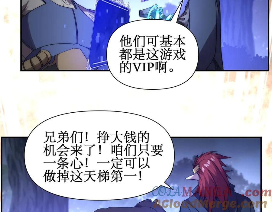 《网游：我能进化一切》第24话 红名？那又如何 ？ 第41页