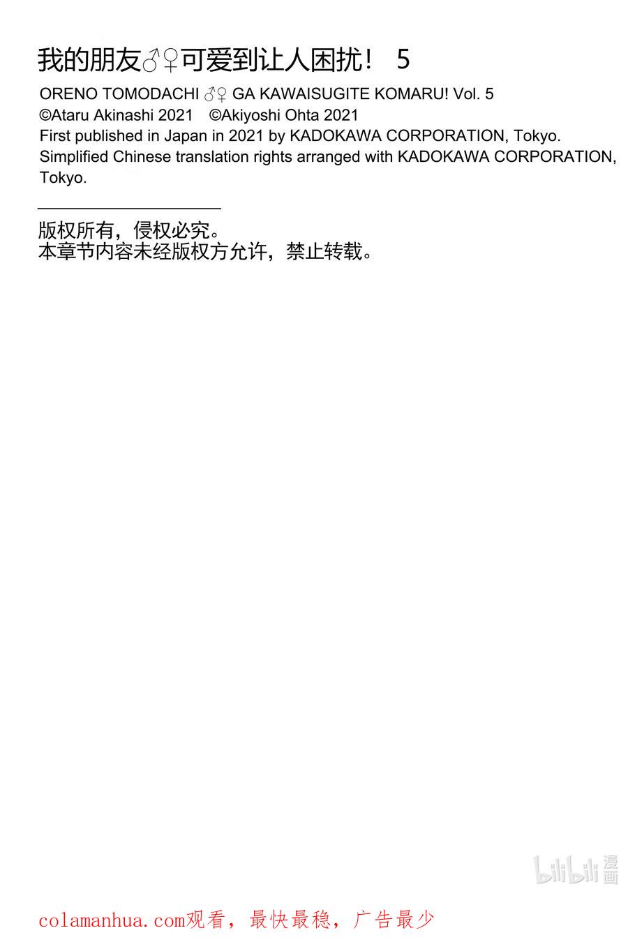 《我的朋友♂♀可爱到让人困扰！》25 白银少女 第26页