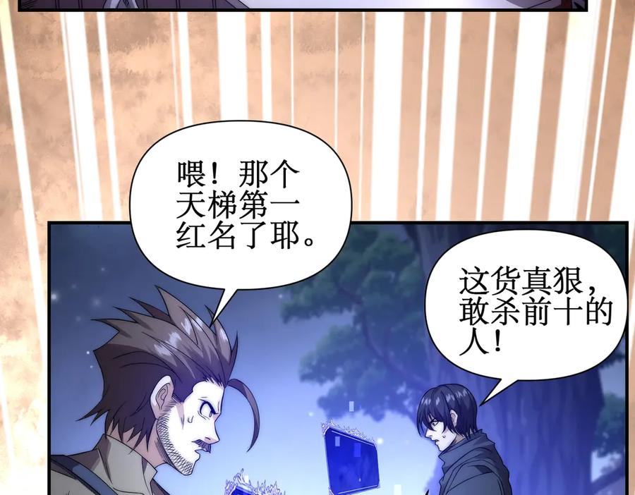 《网游：我能进化一切》第24话 红名？那又如何 ？ 第40页