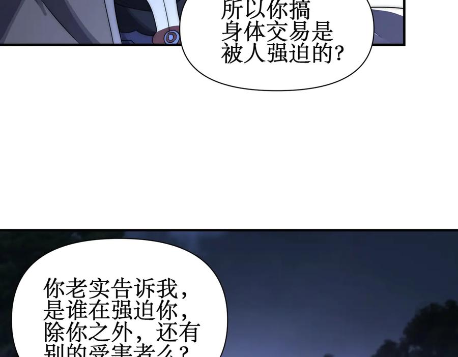 《网游：我能进化一切》第24话 红名？那又如何 ？ 第59页
