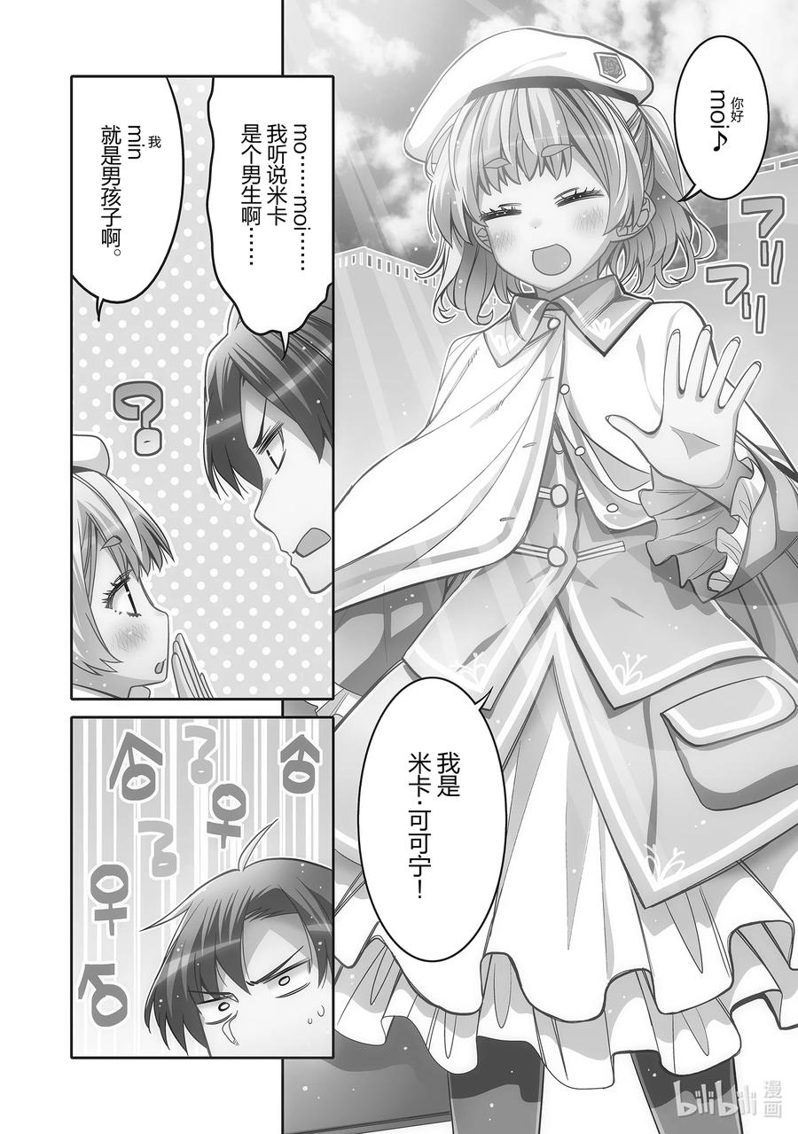 《我的朋友♂♀可爱到让人困扰！》25 白银少女 第8页