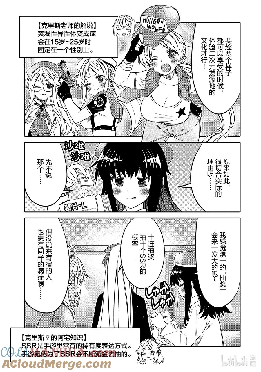 《我的朋友♂♀可爱到让人困扰！》25 白银少女 第11页