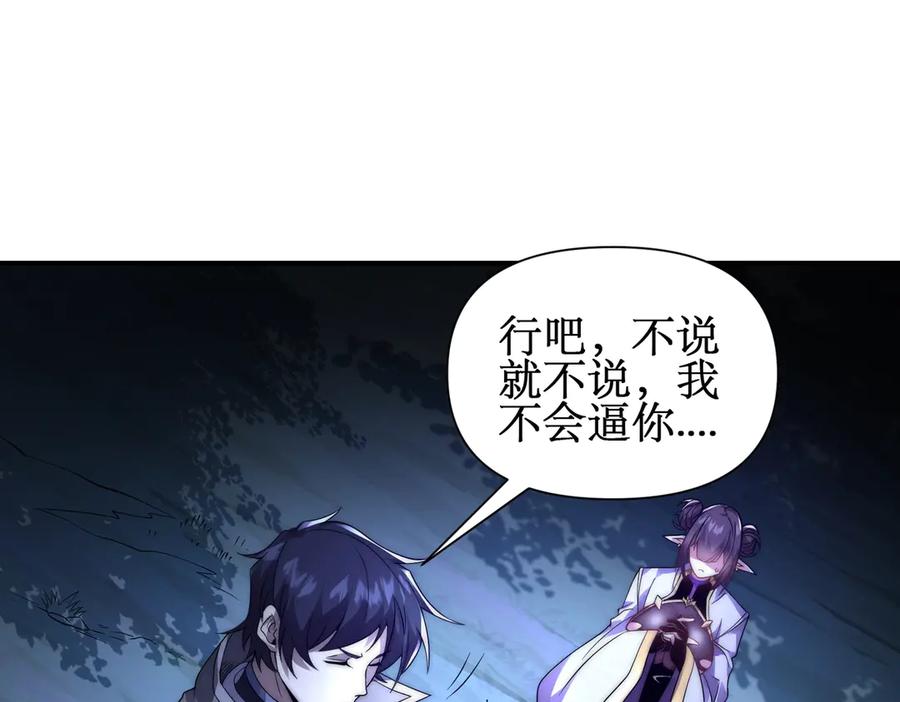 《网游：我能进化一切》第24话 红名？那又如何 ？ 第71页