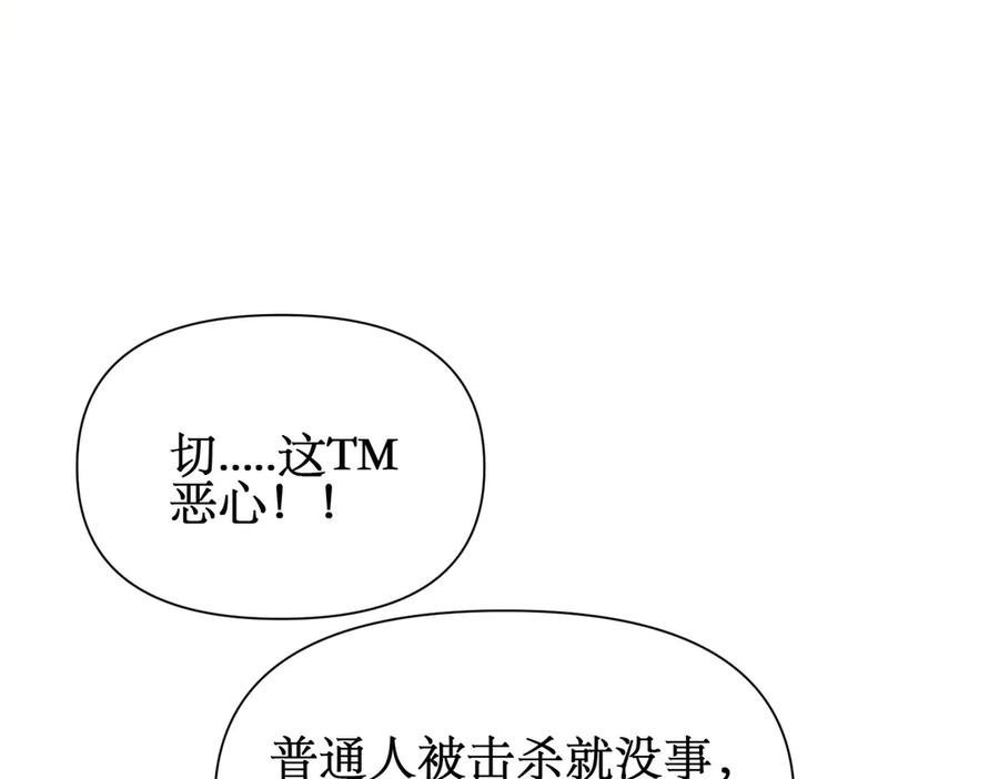 《网游：我能进化一切》第24话 红名？那又如何 ？ 第43页