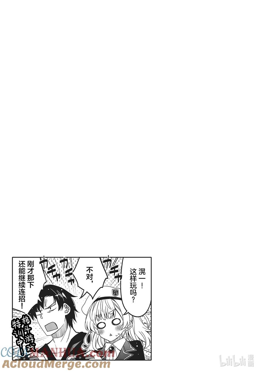 《我的朋友♂♀可爱到让人困扰！》25 白银少女 第23页