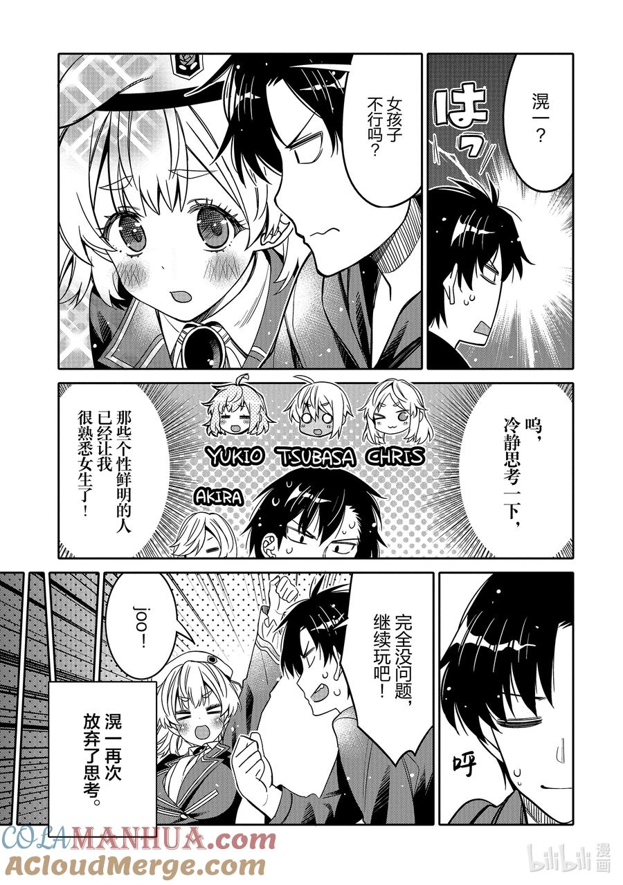 《我的朋友♂♀可爱到让人困扰！》25 白银少女 第17页
