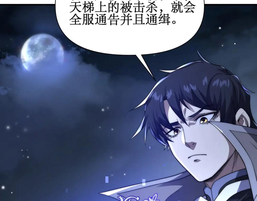 《网游：我能进化一切》第24话 红名？那又如何 ？ 第44页