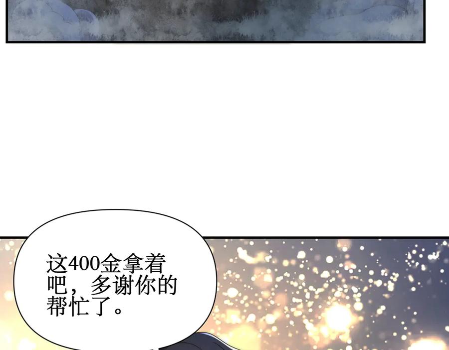《网游：我能进化一切》第24话 红名？那又如何 ？ 第52页