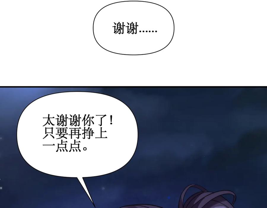 《网游：我能进化一切》第24话 红名？那又如何 ？ 第55页