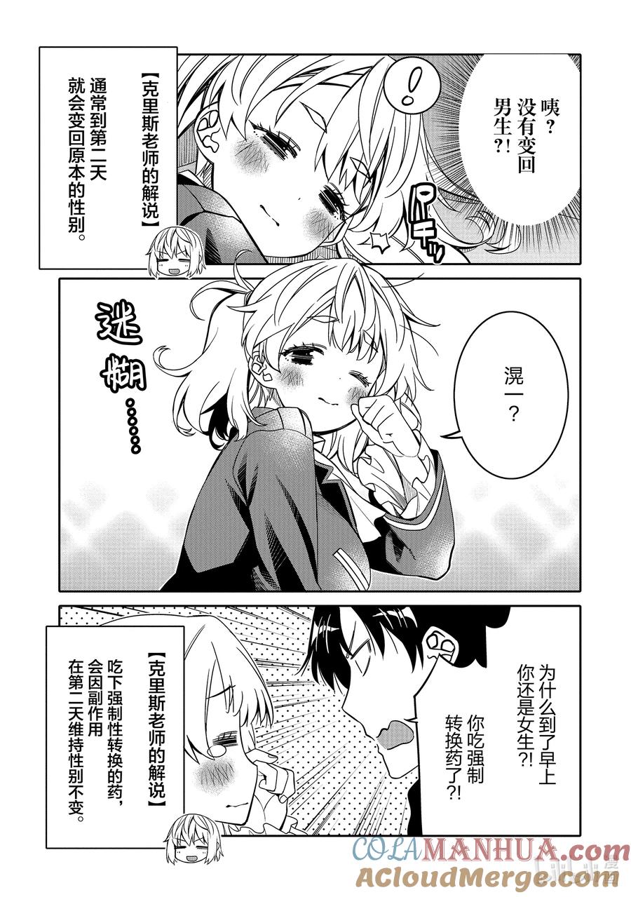 《我的朋友♂♀可爱到让人困扰！》25 白银少女 第19页