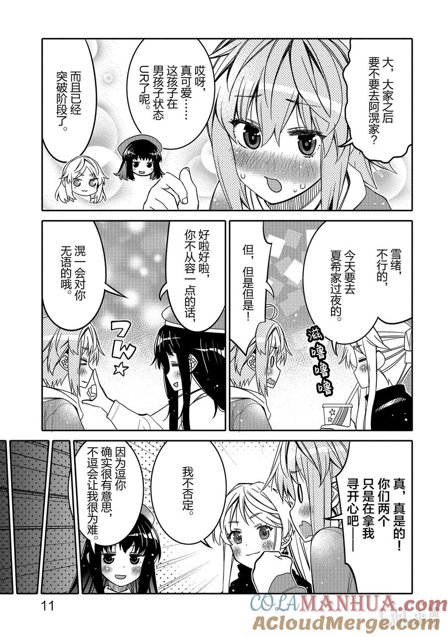 《我的朋友♂♀可爱到让人困扰！》25 白银少女 第13页