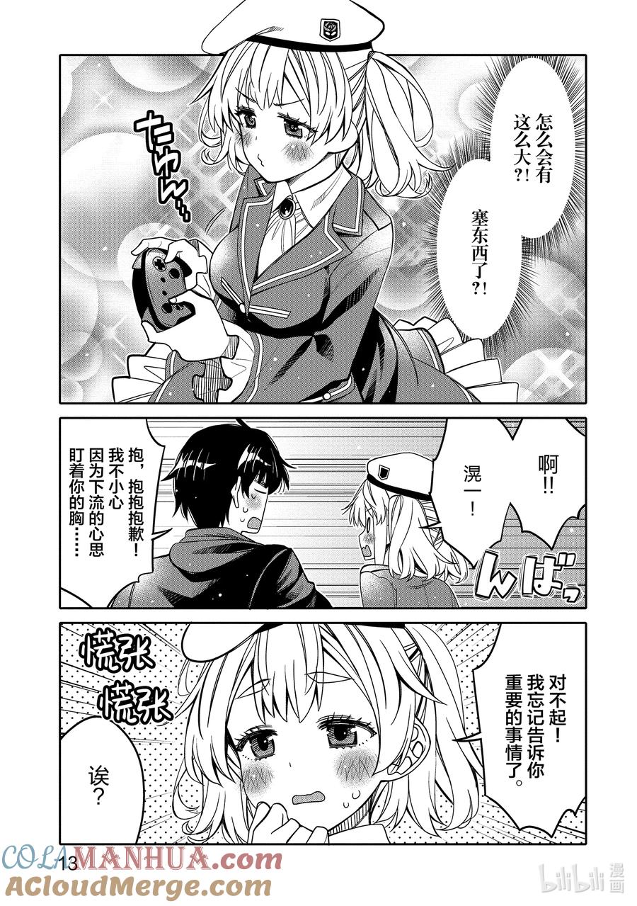 《我的朋友♂♀可爱到让人困扰！》25 白银少女 第15页