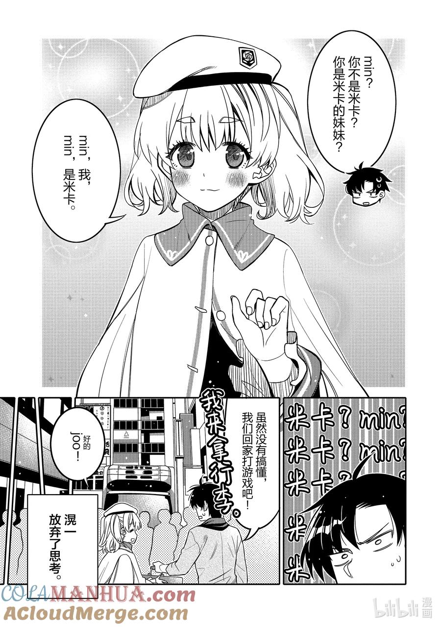 《我的朋友♂♀可爱到让人困扰！》25 白银少女 第9页