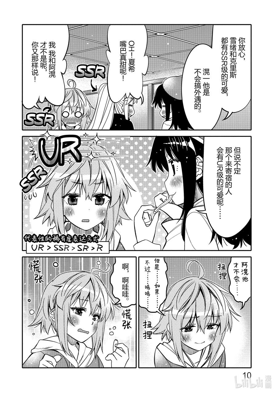 《我的朋友♂♀可爱到让人困扰！》25 白银少女 第12页