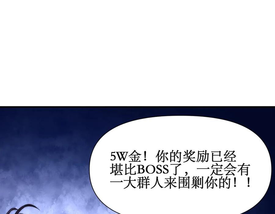 《网游：我能进化一切》第24话 红名？那又如何 ？ 第48页