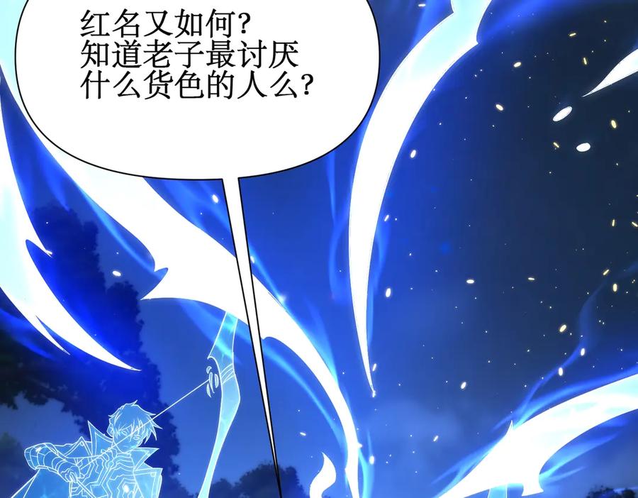 《网游：我能进化一切》第24话 红名？那又如何 ？ 第15页
