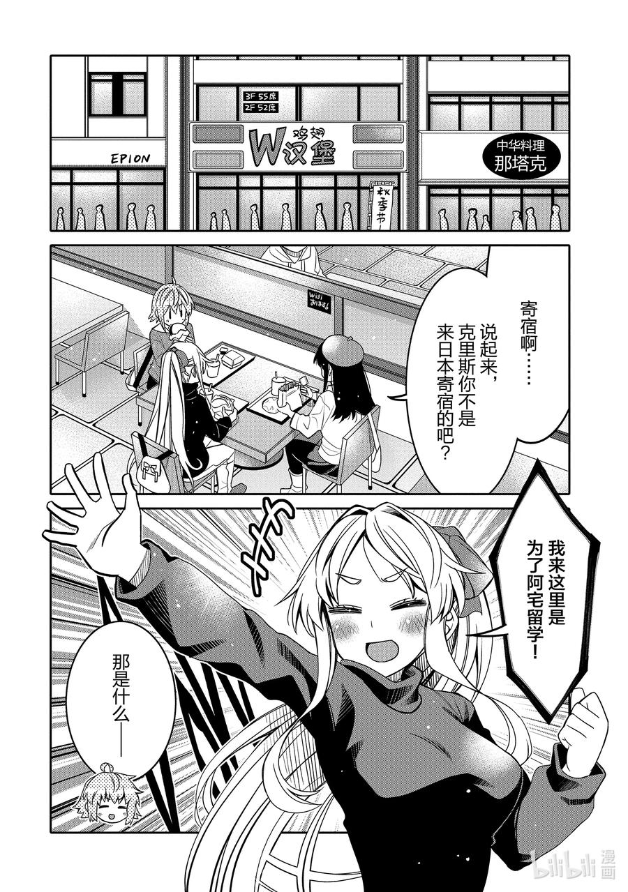 《我的朋友♂♀可爱到让人困扰！》25 白银少女 第10页