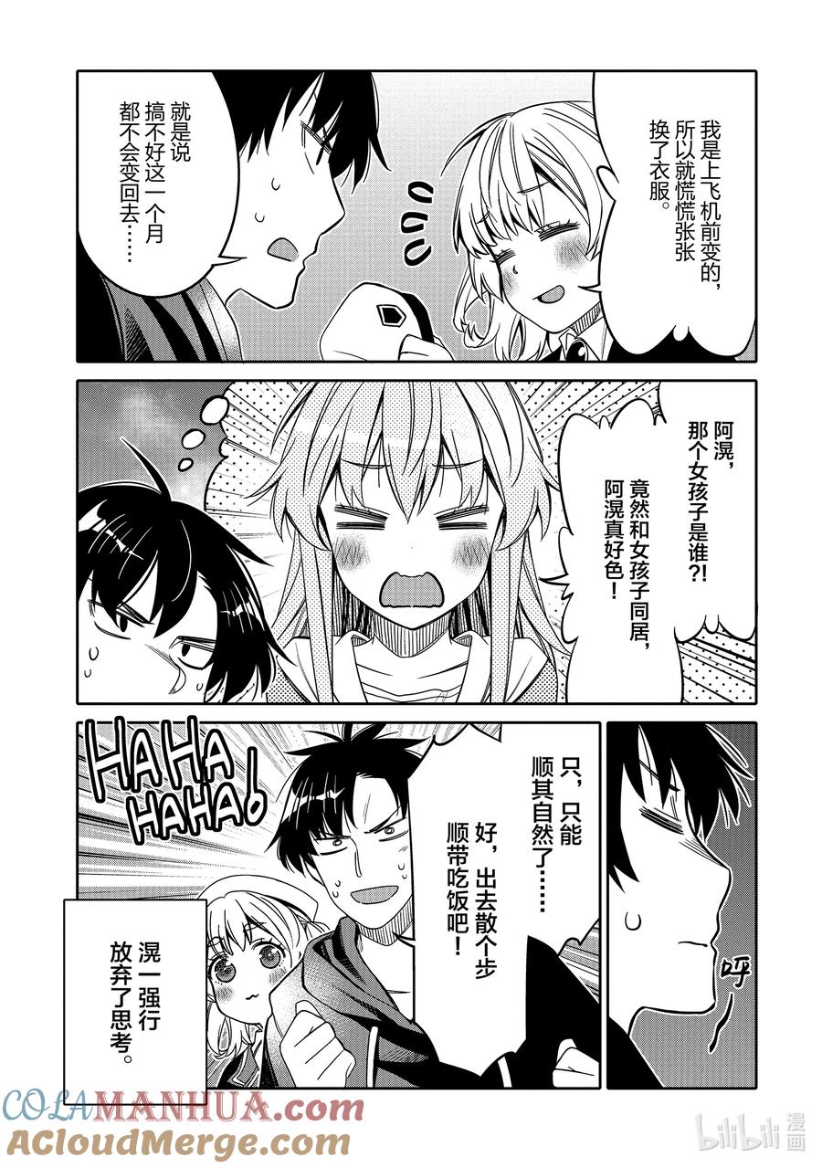 《我的朋友♂♀可爱到让人困扰！》25 白银少女 第21页