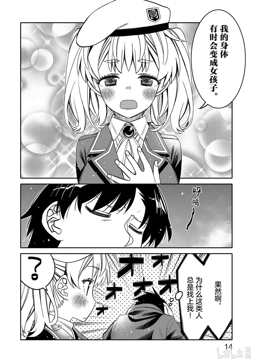 《我的朋友♂♀可爱到让人困扰！》25 白银少女 第16页