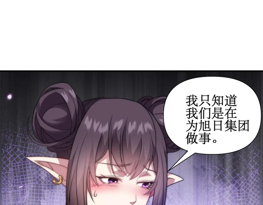 《网游：我能进化一切》第24话 红名？那又如何 ？ 第62页