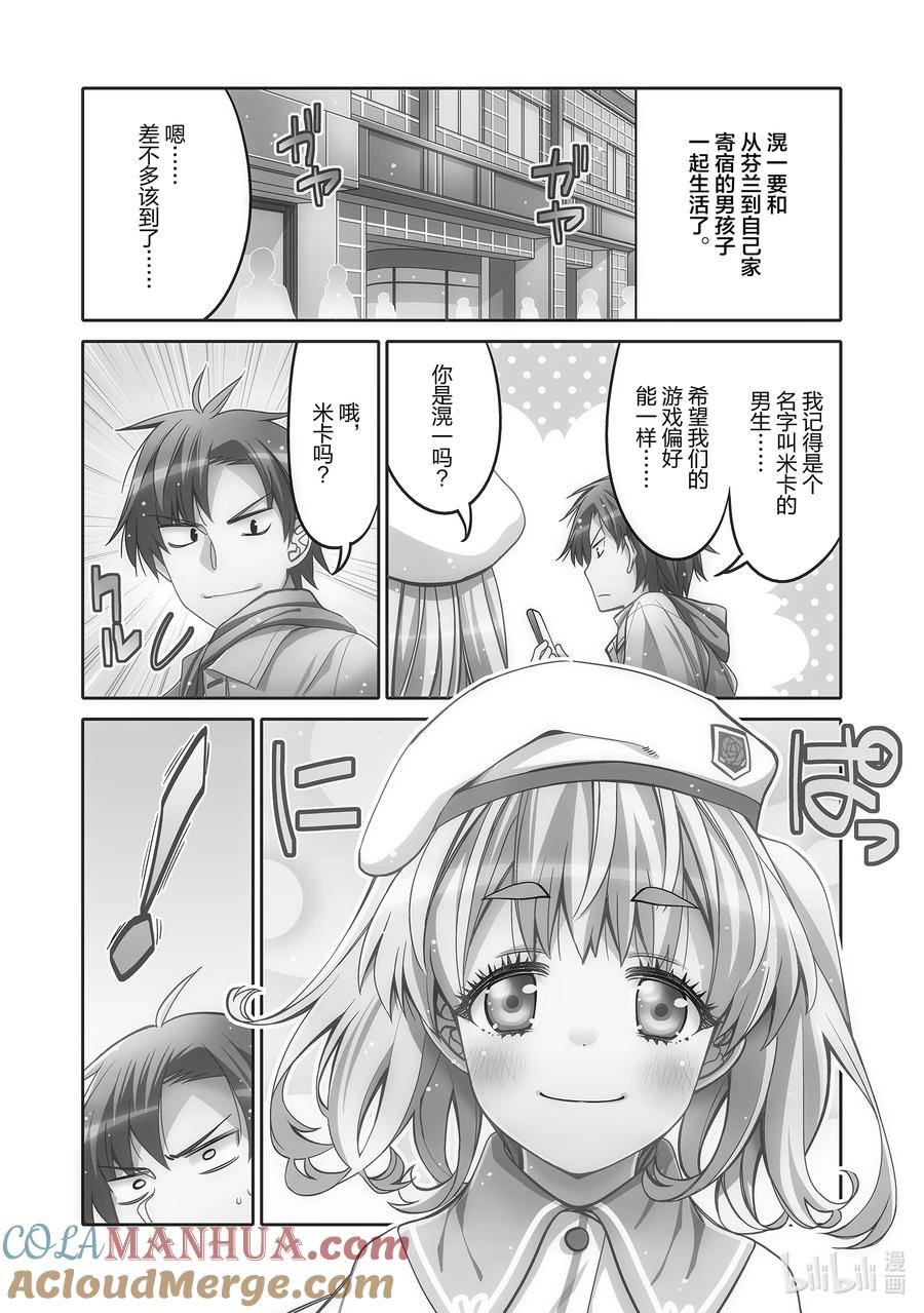 《我的朋友♂♀可爱到让人困扰！》25 白银少女 第5页