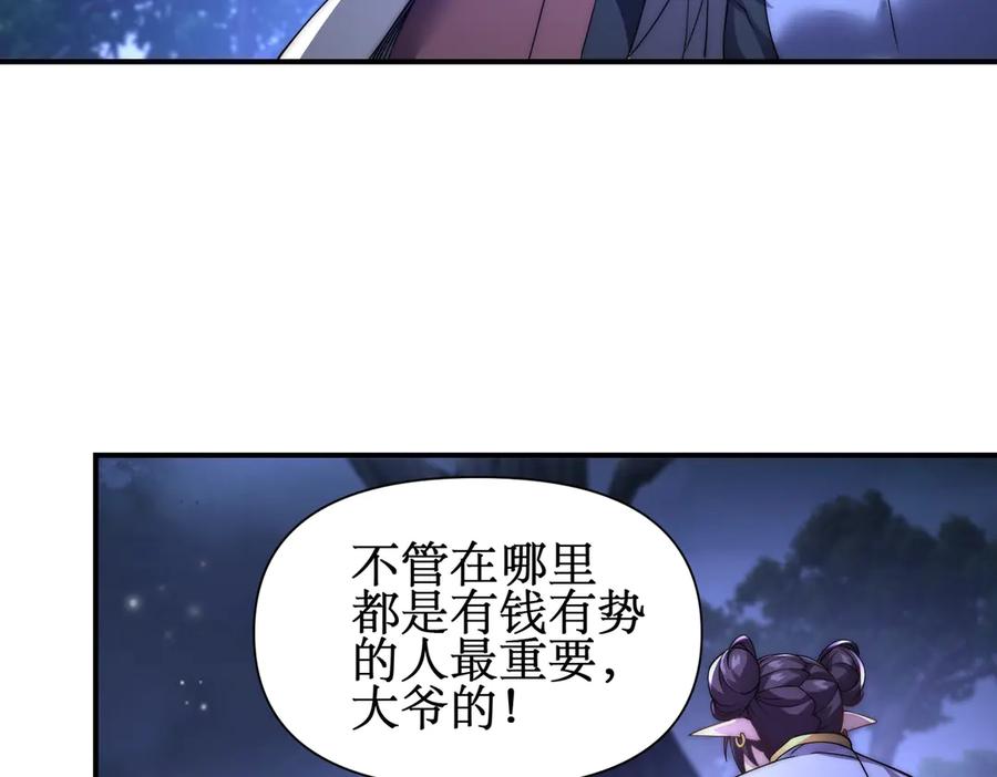 《网游：我能进化一切》第24话 红名？那又如何 ？ 第46页