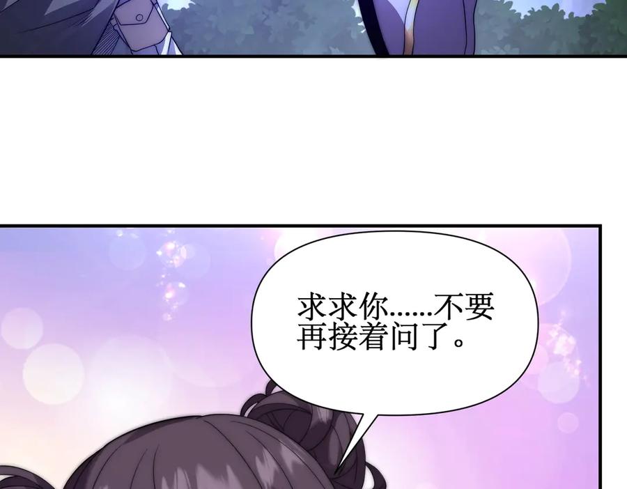 《网游：我能进化一切》第24话 红名？那又如何 ？ 第67页