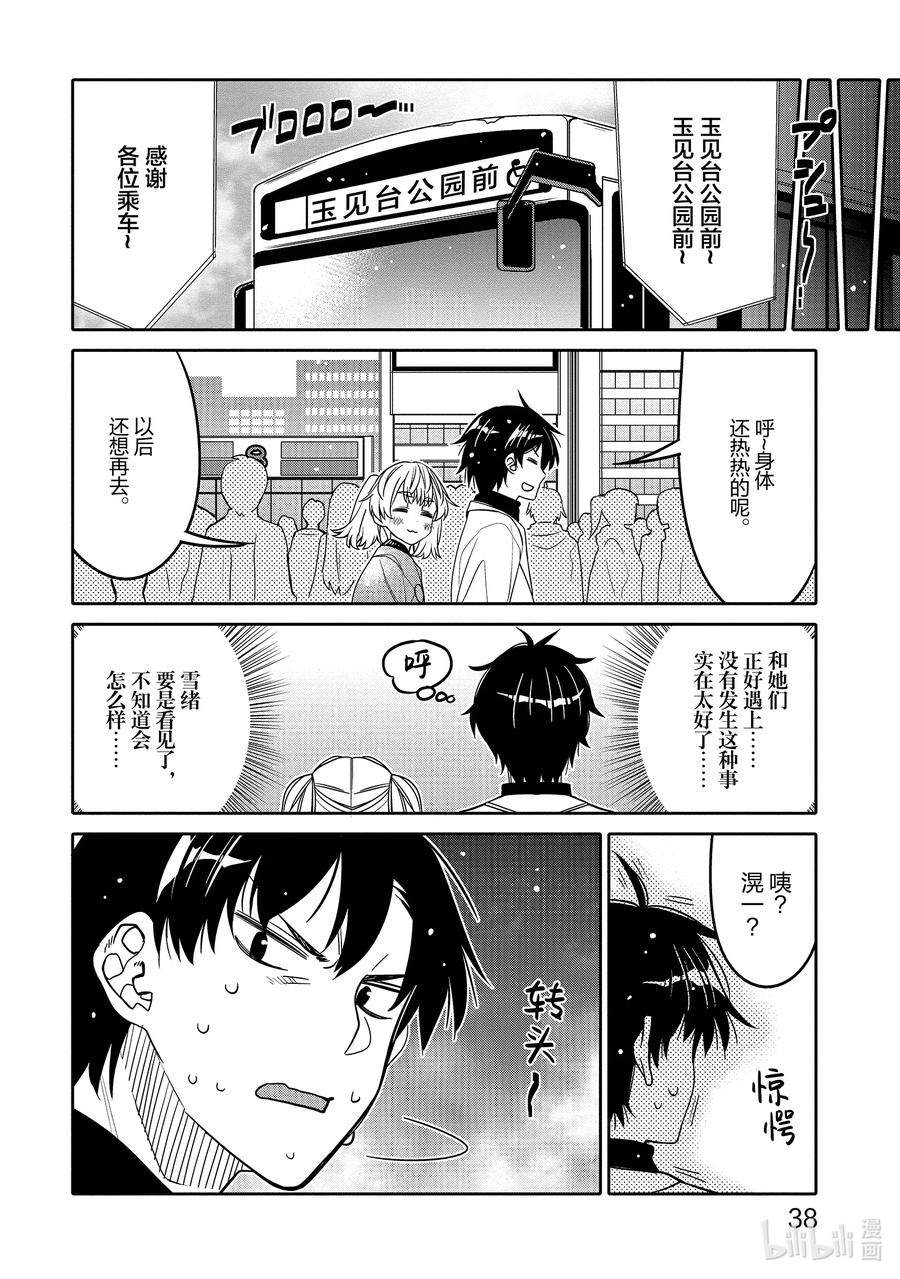 《我的朋友♂♀可爱到让人困扰！》26 和当地人决一胜负！ 第16页