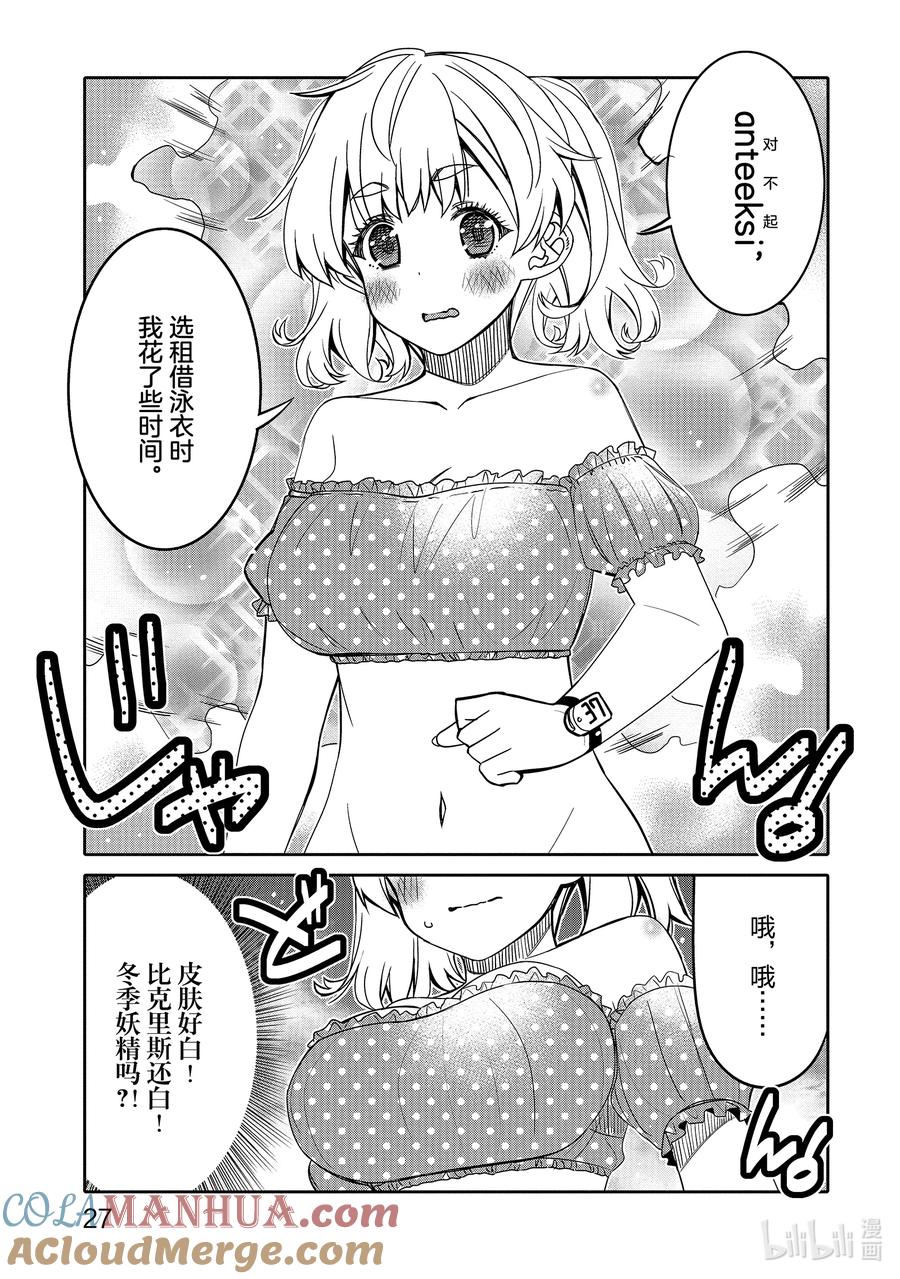 《我的朋友♂♀可爱到让人困扰！》26 和当地人决一胜负！ 第5页