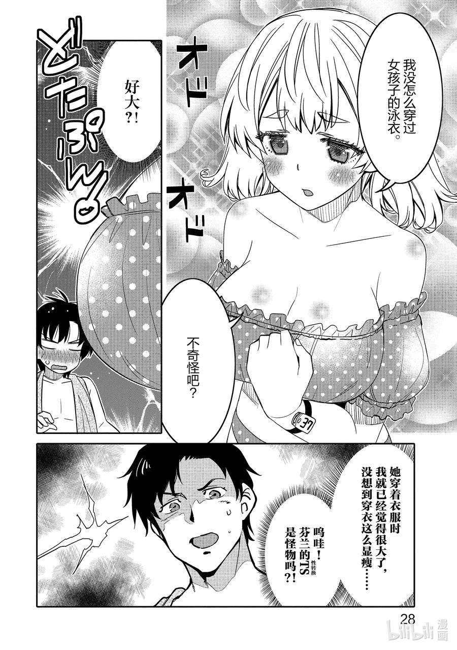 《我的朋友♂♀可爱到让人困扰！》26 和当地人决一胜负！ 第6页