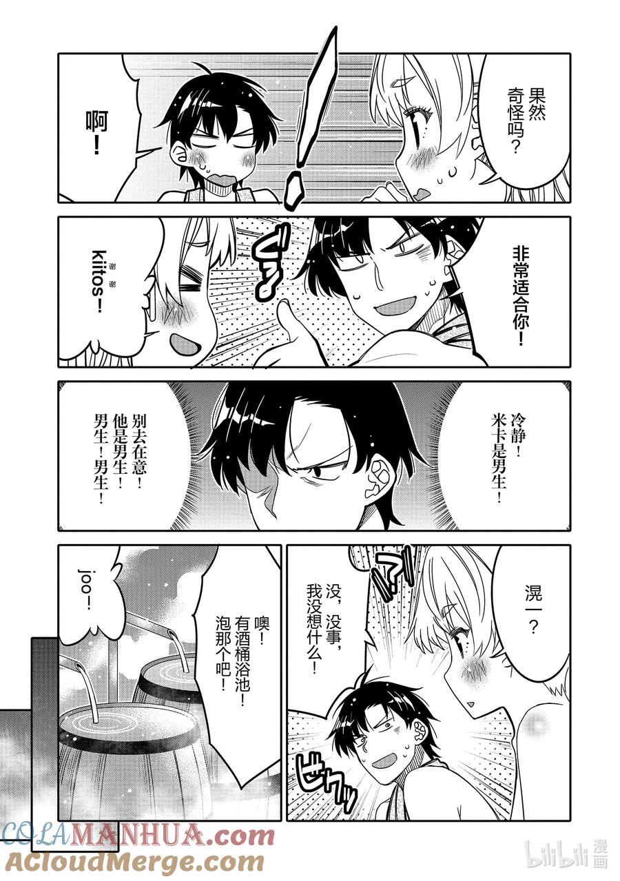 《我的朋友♂♀可爱到让人困扰！》26 和当地人决一胜负！ 第7页